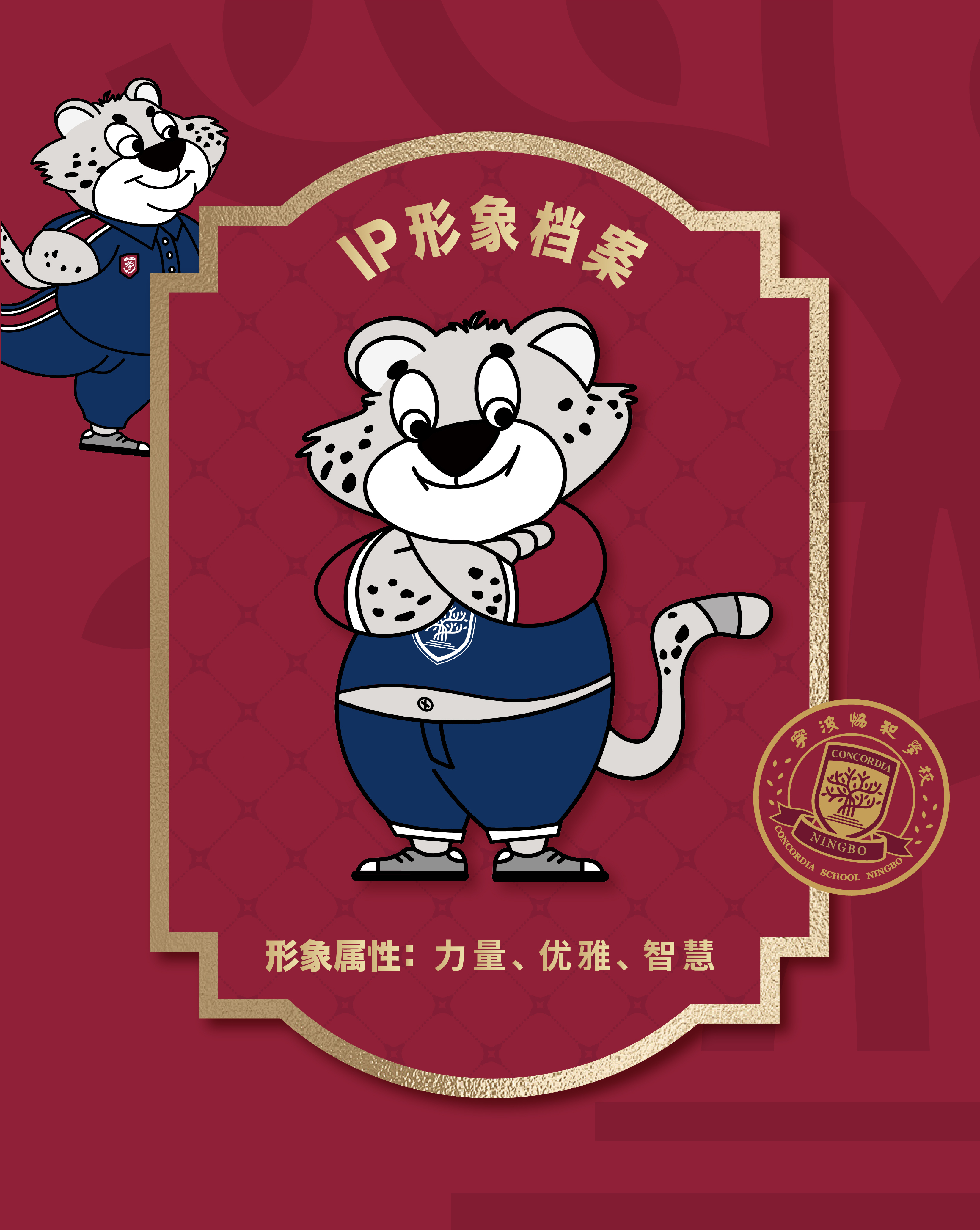 有獎(jiǎng)?wù)骷?| 寧波協(xié)和學(xué)校全新IP形象官宣，TA等你來(lái)命名！