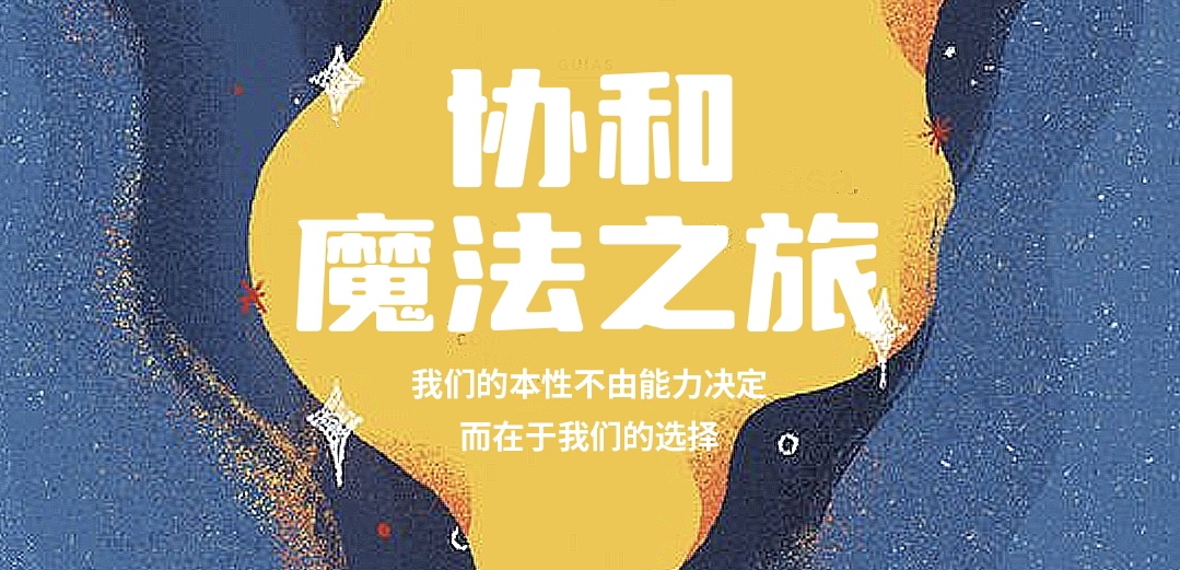 2023協(xié)和進階式夏令營 | 用創(chuàng)新出圈的“C位成長”計劃，開啟非凡夏天~
